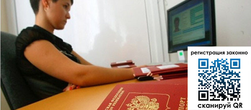 Временная регистрация в Дедовске